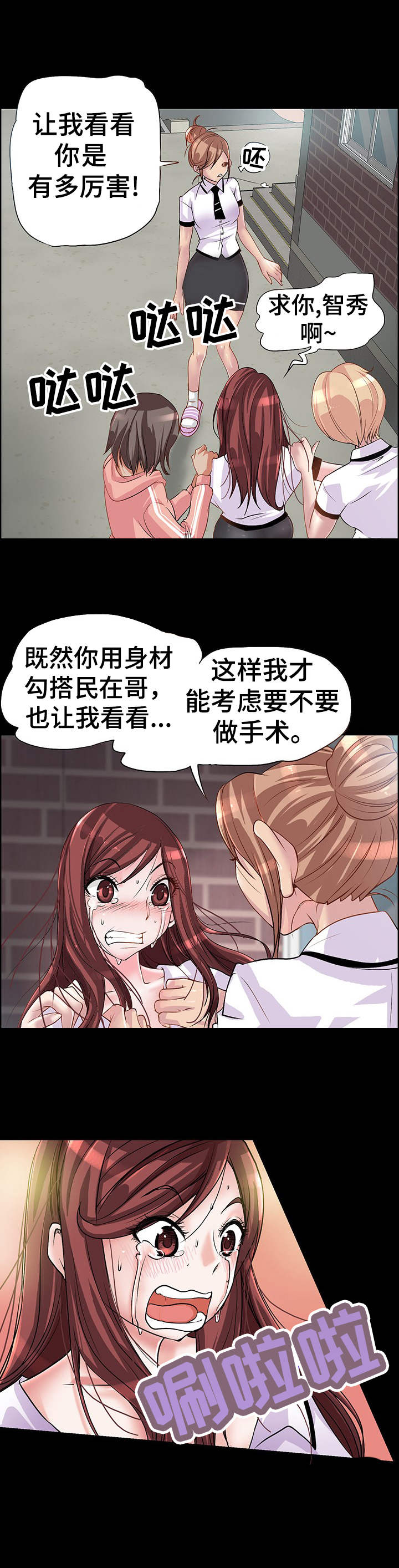 《灵魂联动》第2章 霸凌 第7页