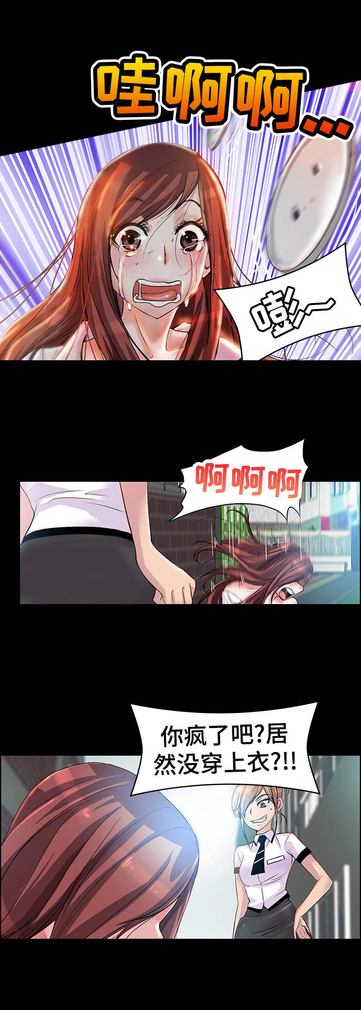《灵魂联动》第2章 霸凌 第8页