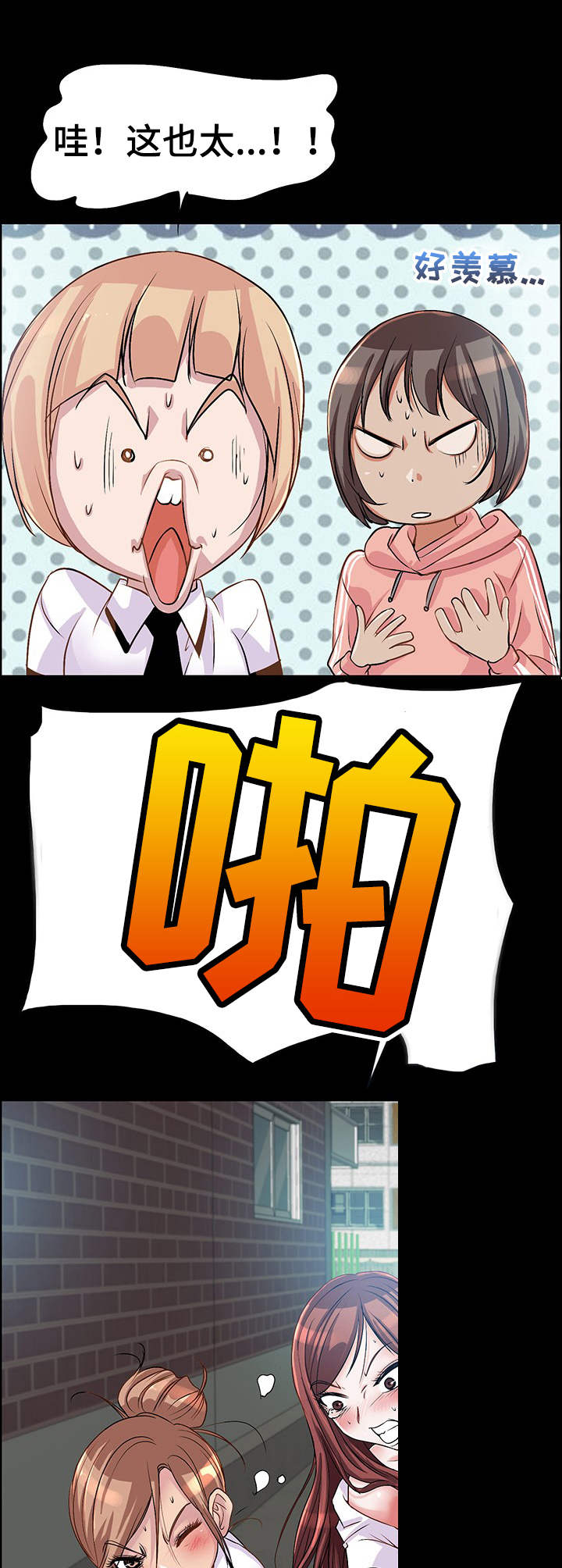 《灵魂联动》第2章 霸凌 第9页