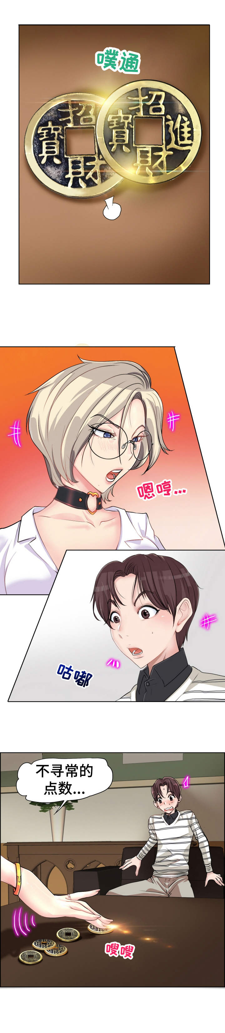 《灵魂联动》第1章命数 第2页
