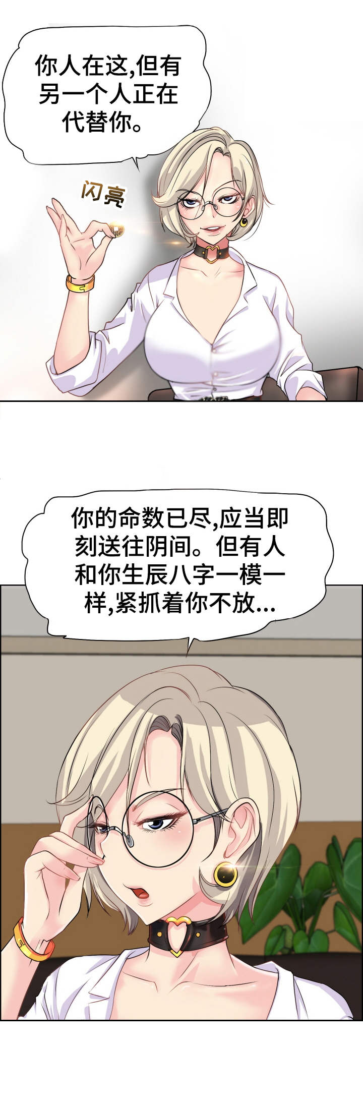 《灵魂联动》第1章命数 第3页
