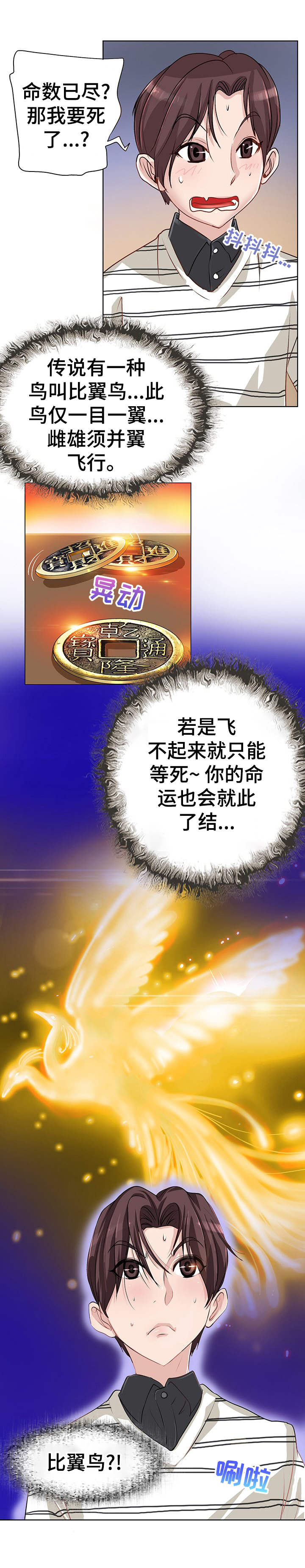 《灵魂联动》第1章命数 第4页
