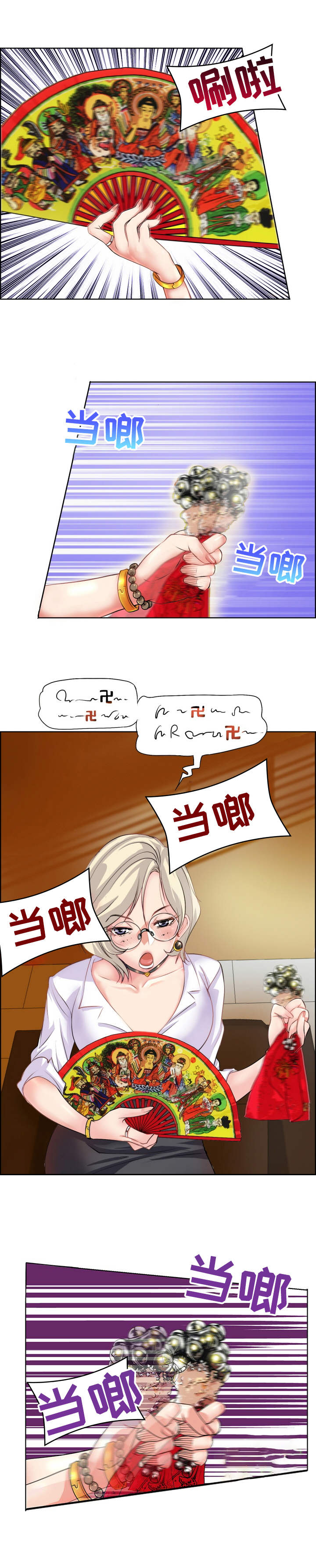 《灵魂联动》第1章命数 第5页