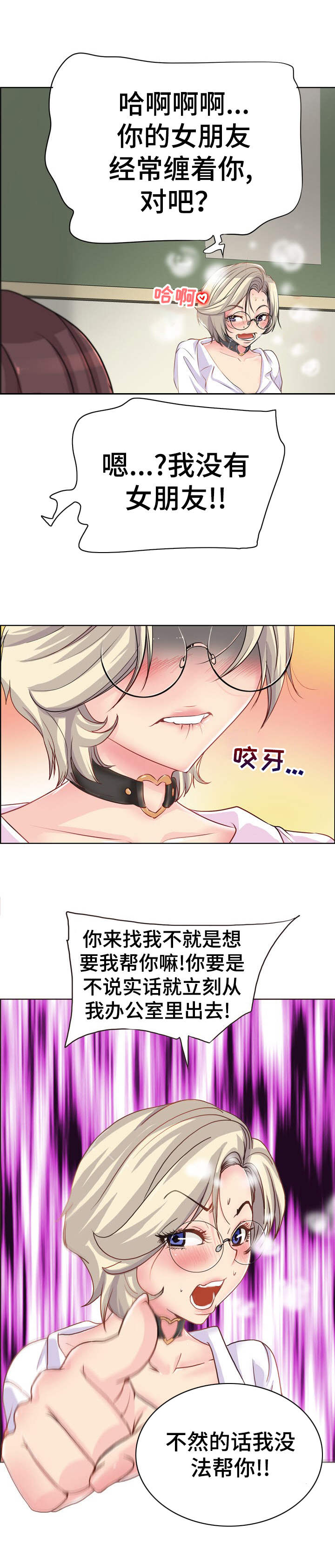 《灵魂联动》第1章命数 第7页