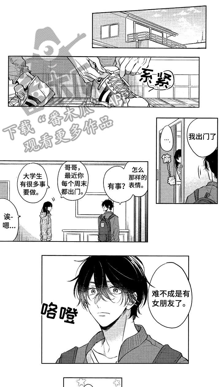 《单相思联盟》第25章男朋友（完结） 第1页