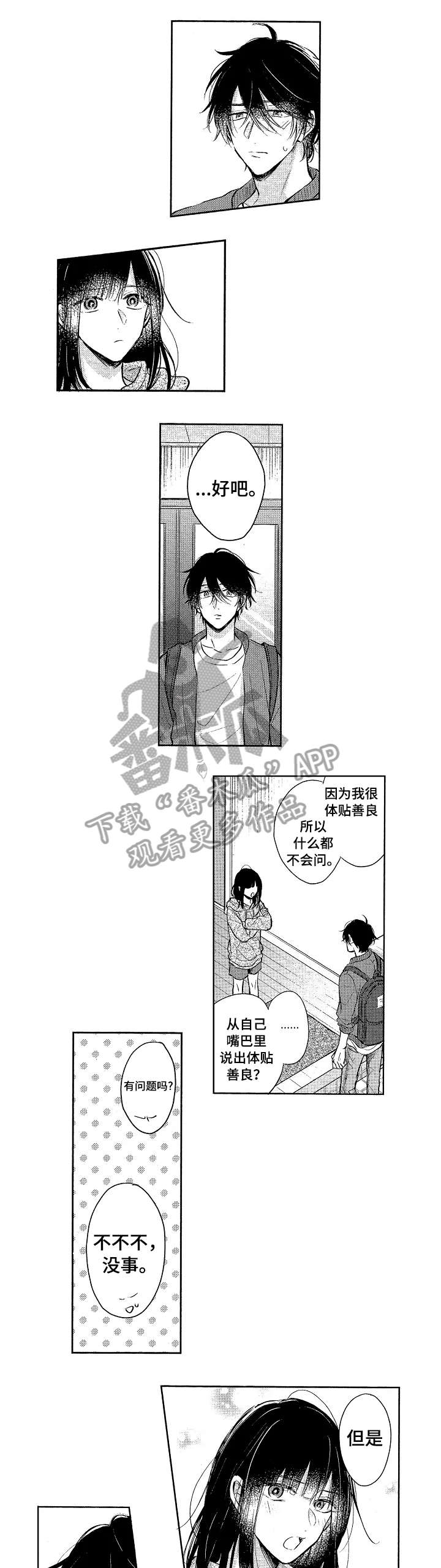《单相思联盟》第25章男朋友（完结） 第3页