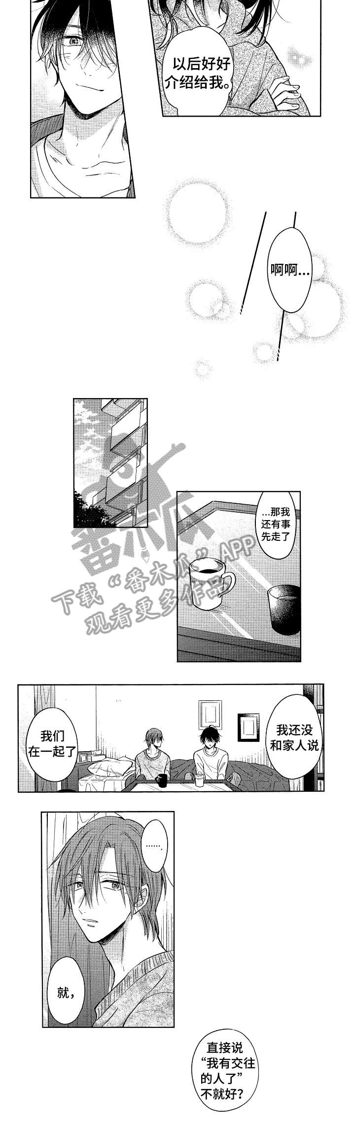 《单相思联盟》第25章男朋友（完结） 第4页