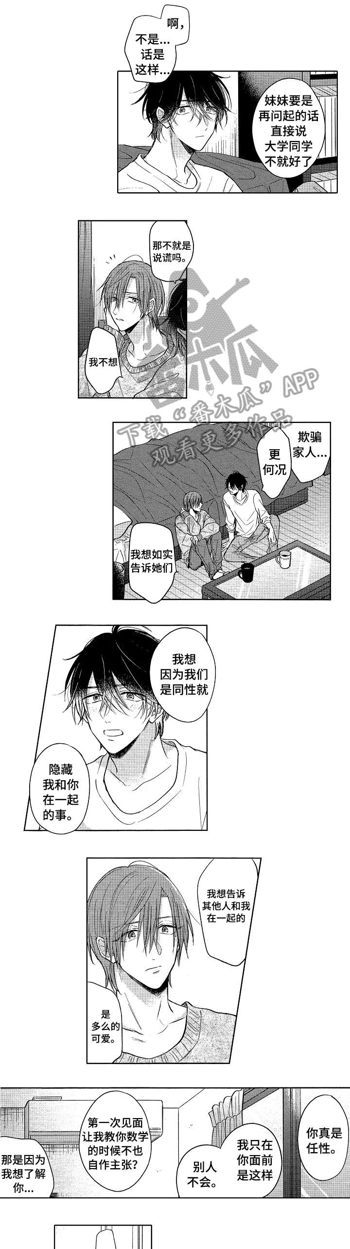 《单相思联盟》第25章男朋友（完结） 第5页