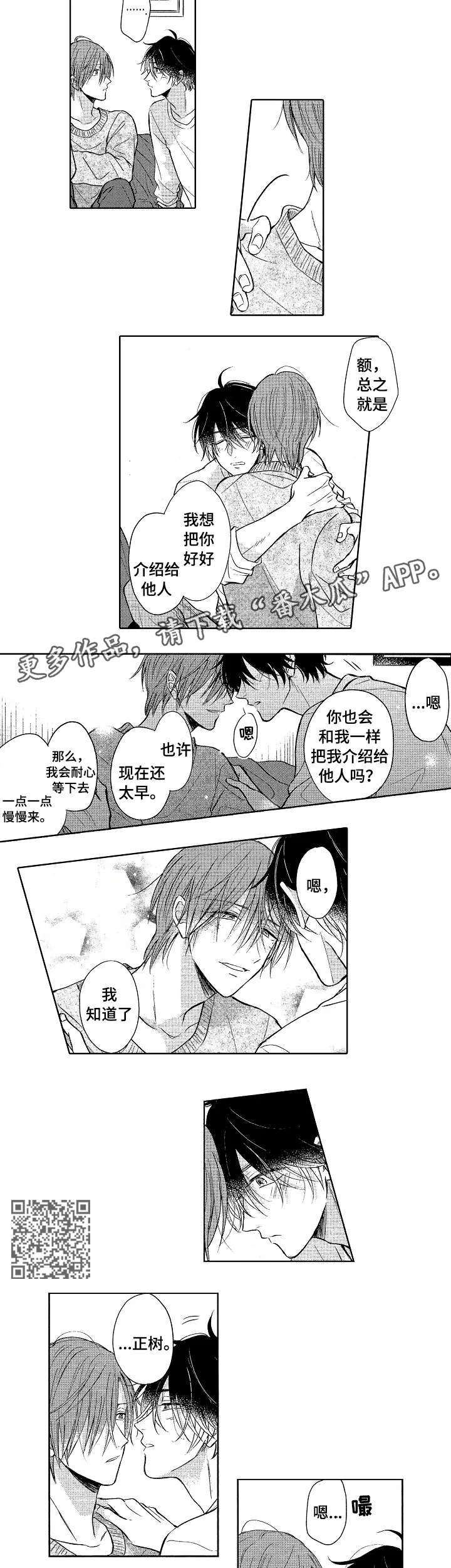 《单相思联盟》第25章男朋友（完结） 第6页