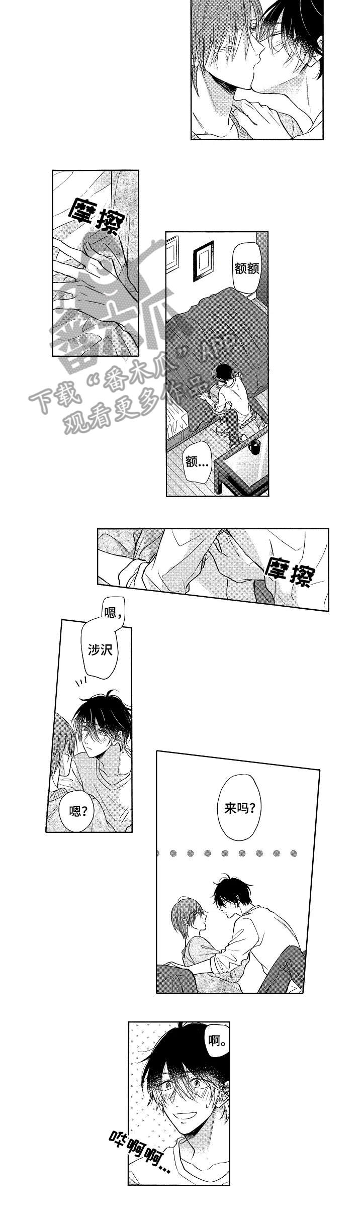 《单相思联盟》第25章男朋友（完结） 第7页
