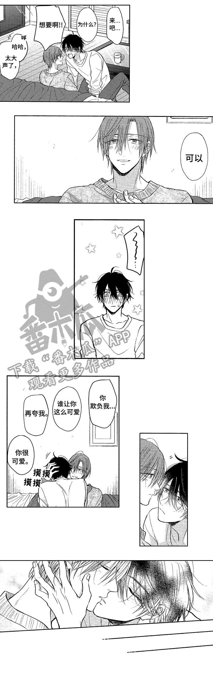 《单相思联盟》第25章男朋友（完结） 第8页