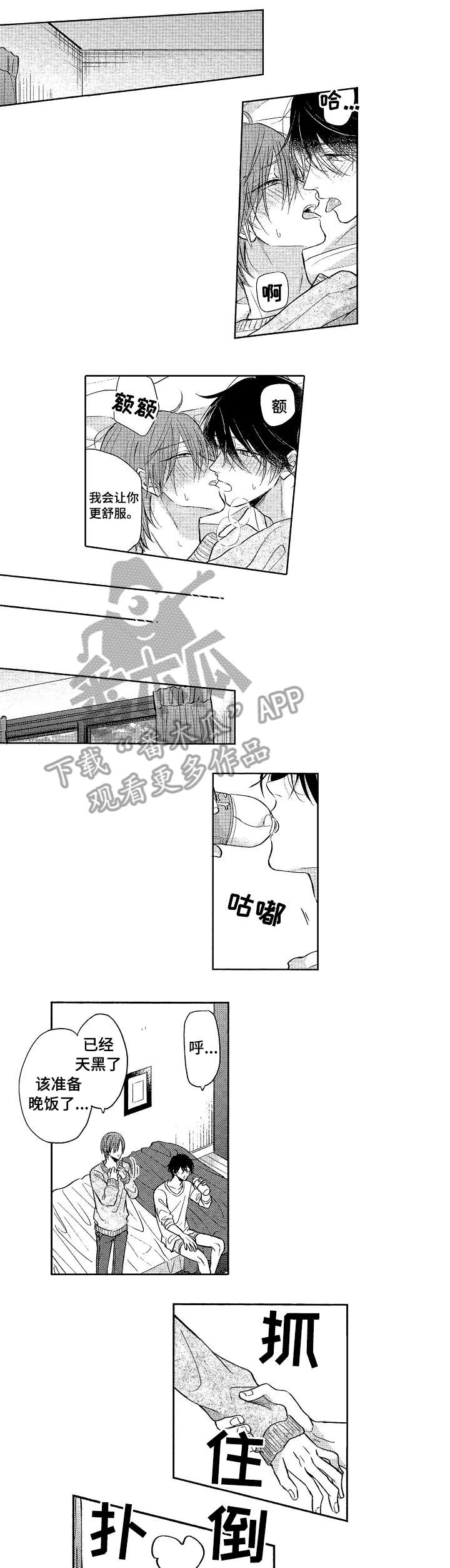 《单相思联盟》第25章男朋友（完结） 第9页
