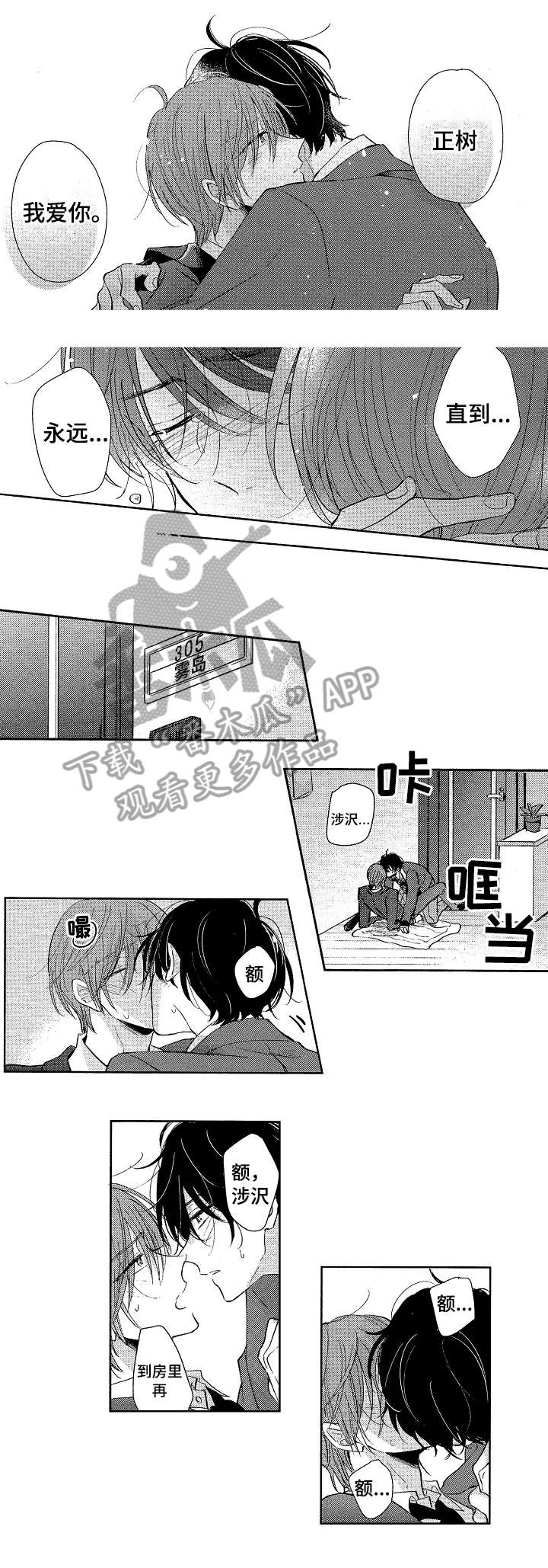 《单相思联盟》第24章可爱 第1页