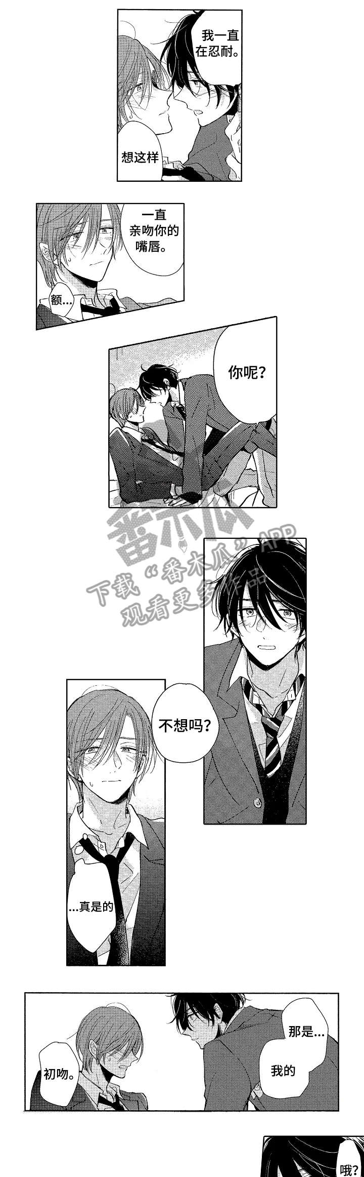 《单相思联盟》第24章可爱 第2页