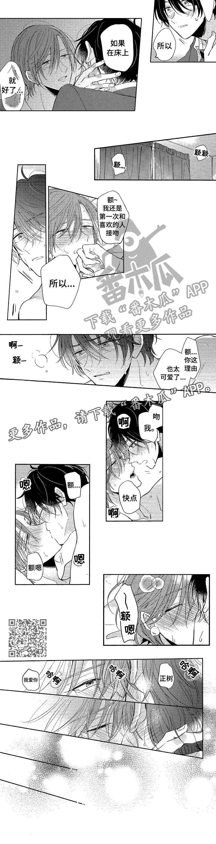 《单相思联盟》第24章可爱 第3页