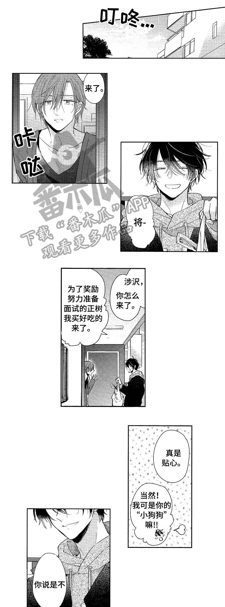 《单相思联盟》第24章可爱 第4页
