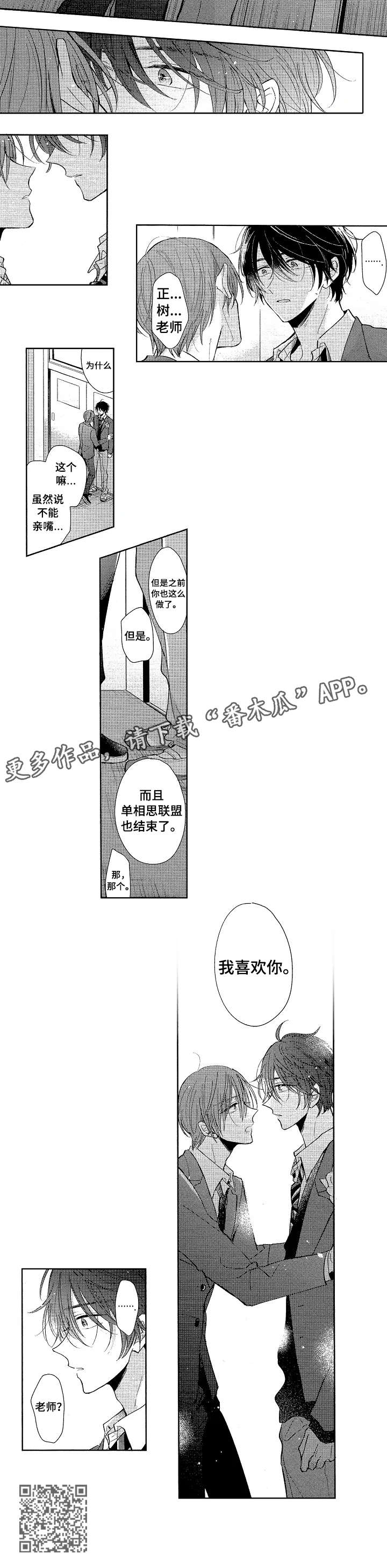 《单相思联盟》第23章喜欢你 第4页