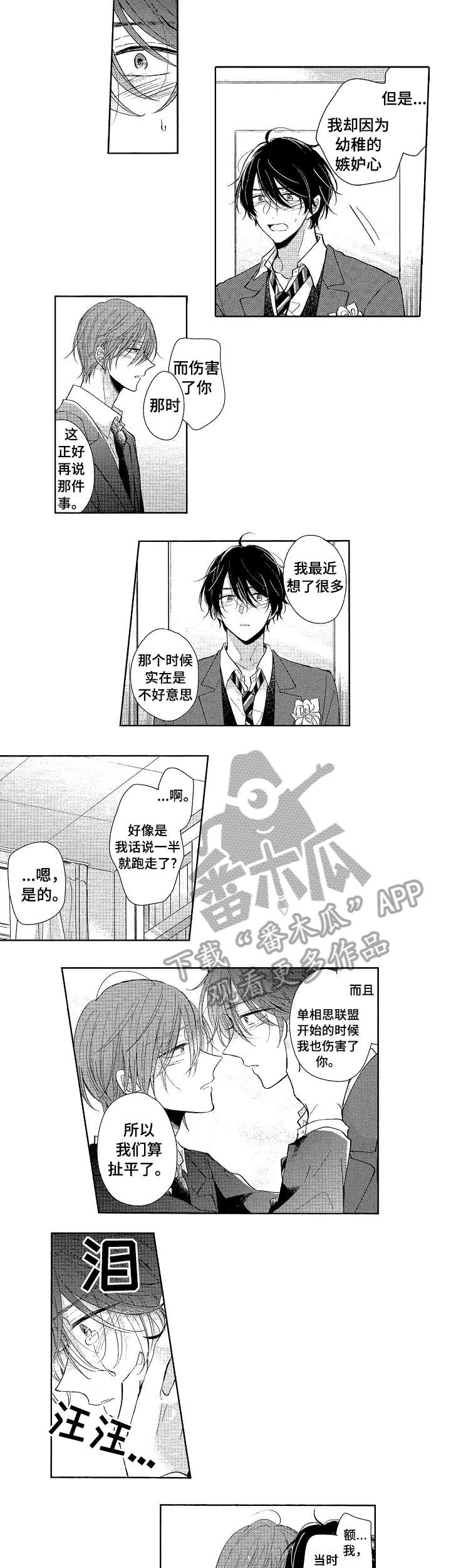 《单相思联盟》第23章喜欢你 第6页