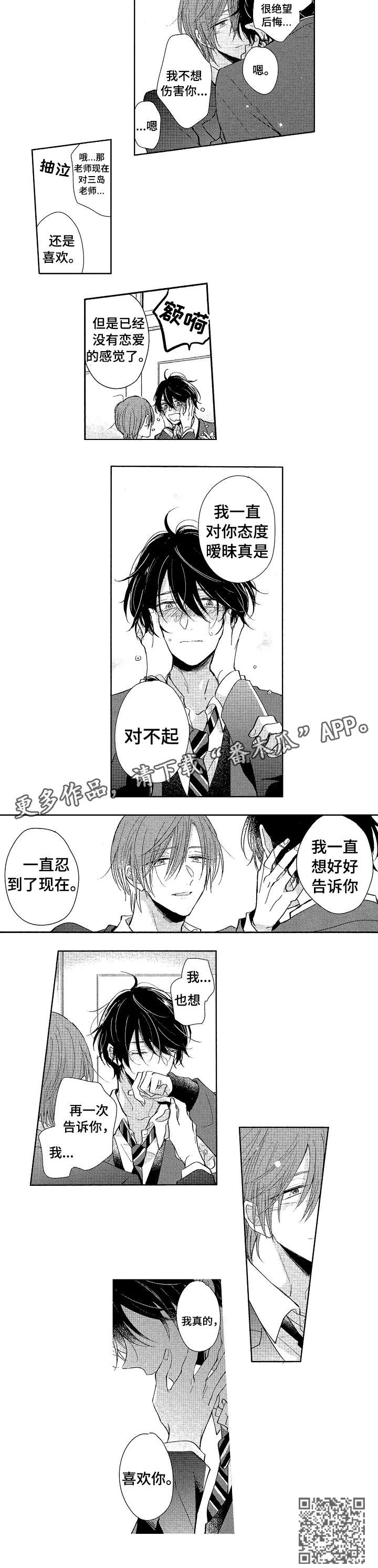 《单相思联盟》第23章喜欢你 第7页