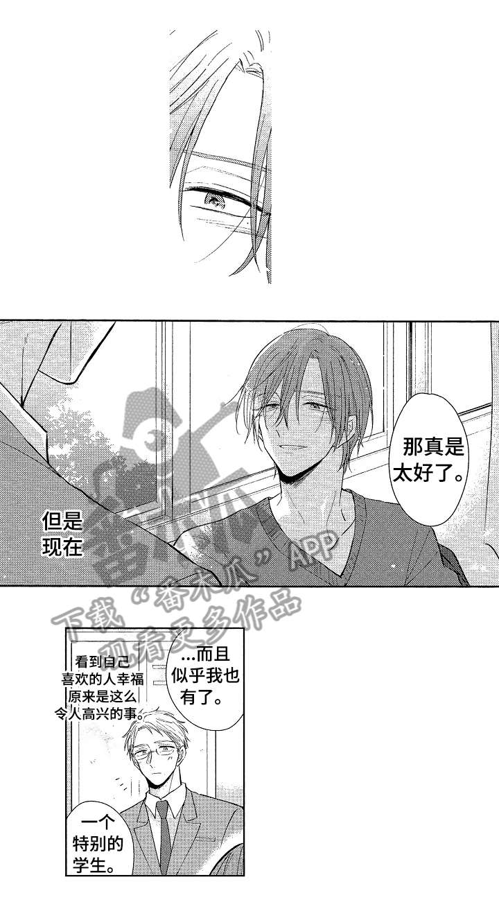 《单相思联盟》第22章没看到 第4页
