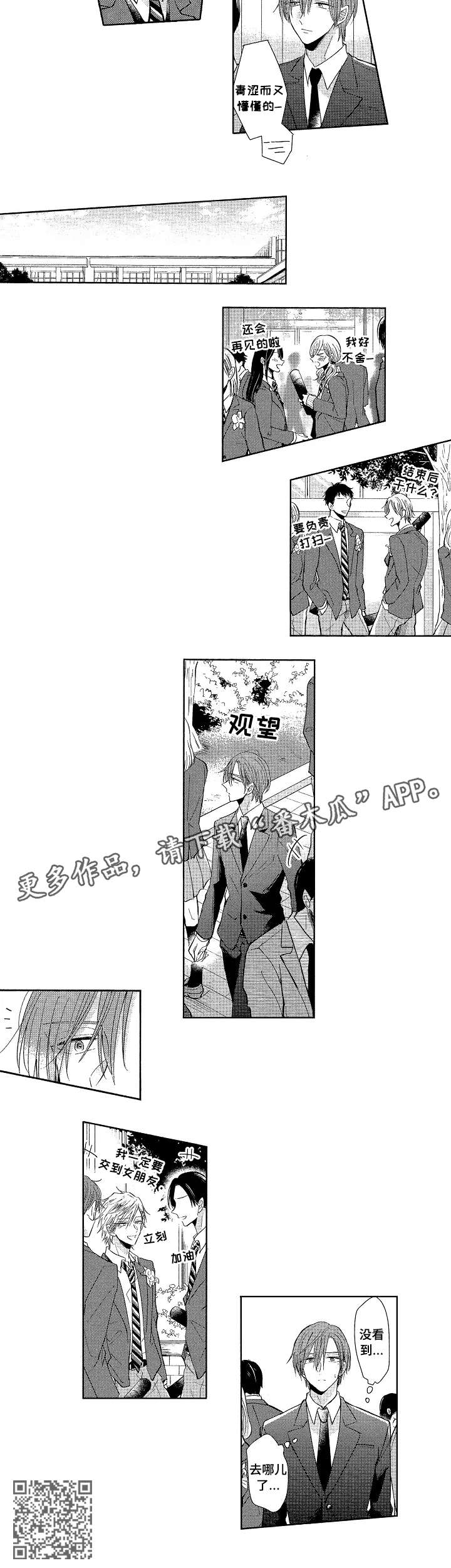 《单相思联盟》第22章没看到 第6页