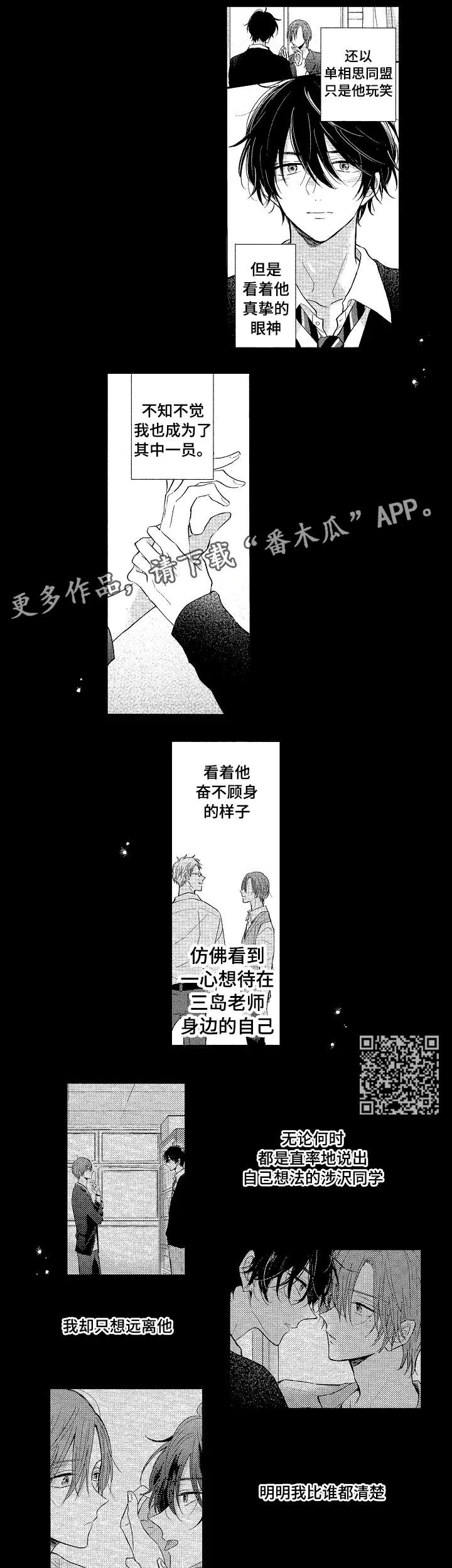 《单相思联盟》第21章几曾何时 第3页