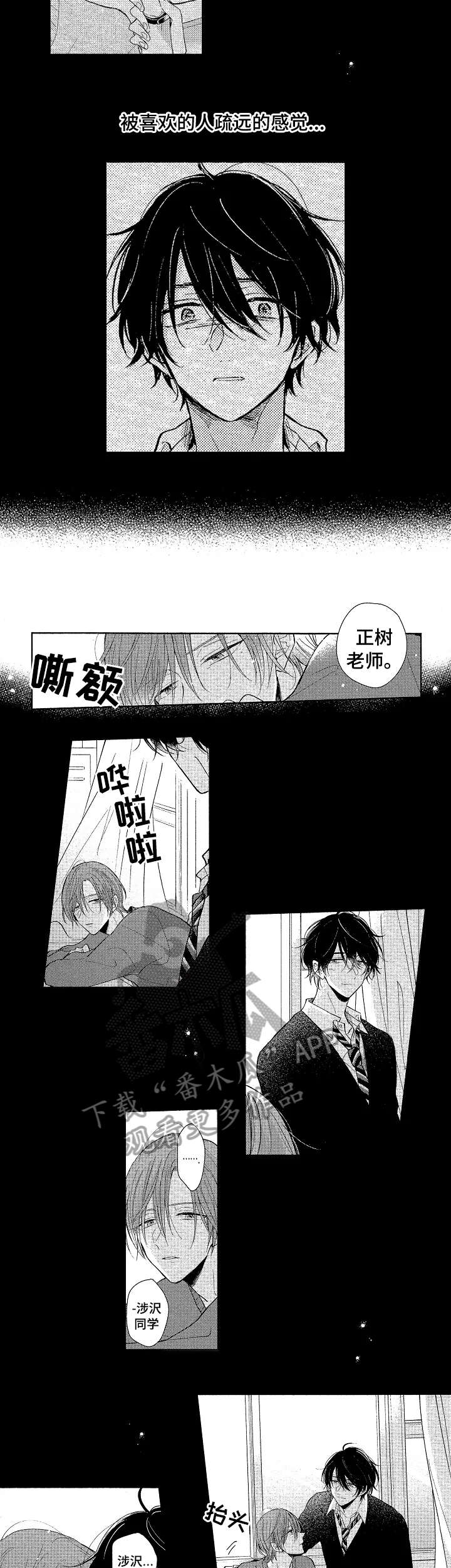 《单相思联盟》第21章几曾何时 第4页
