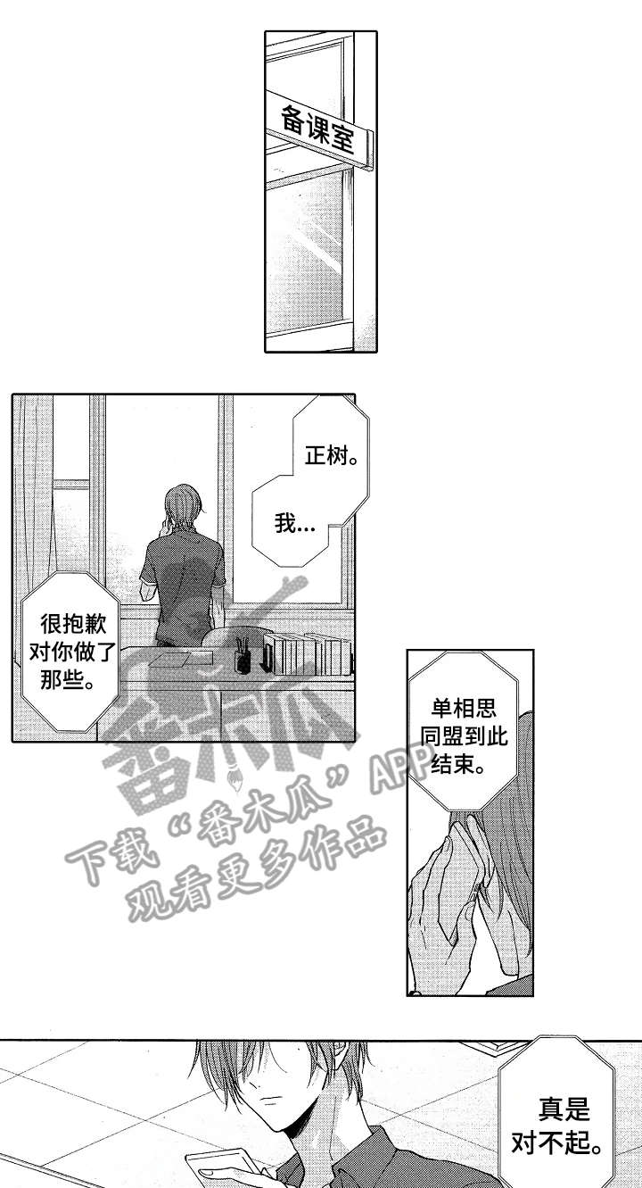 《单相思联盟》第20章别后悔 第1页