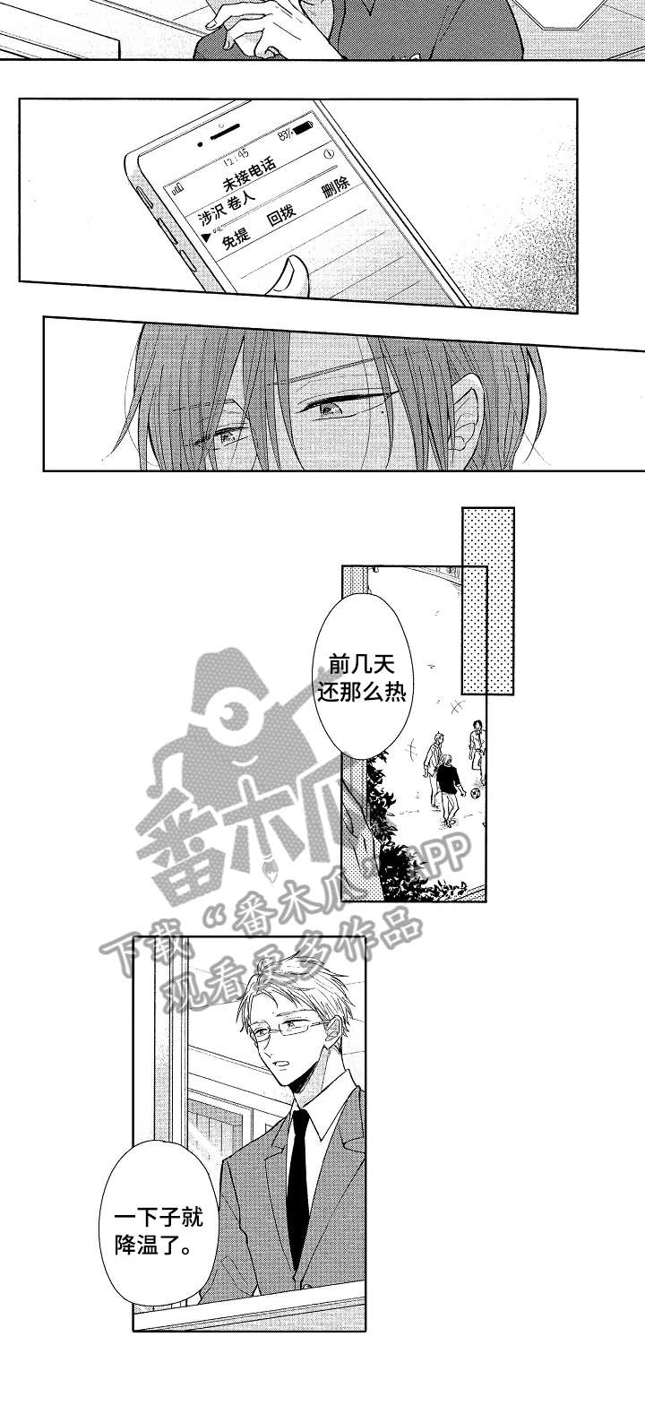 《单相思联盟》第20章别后悔 第2页
