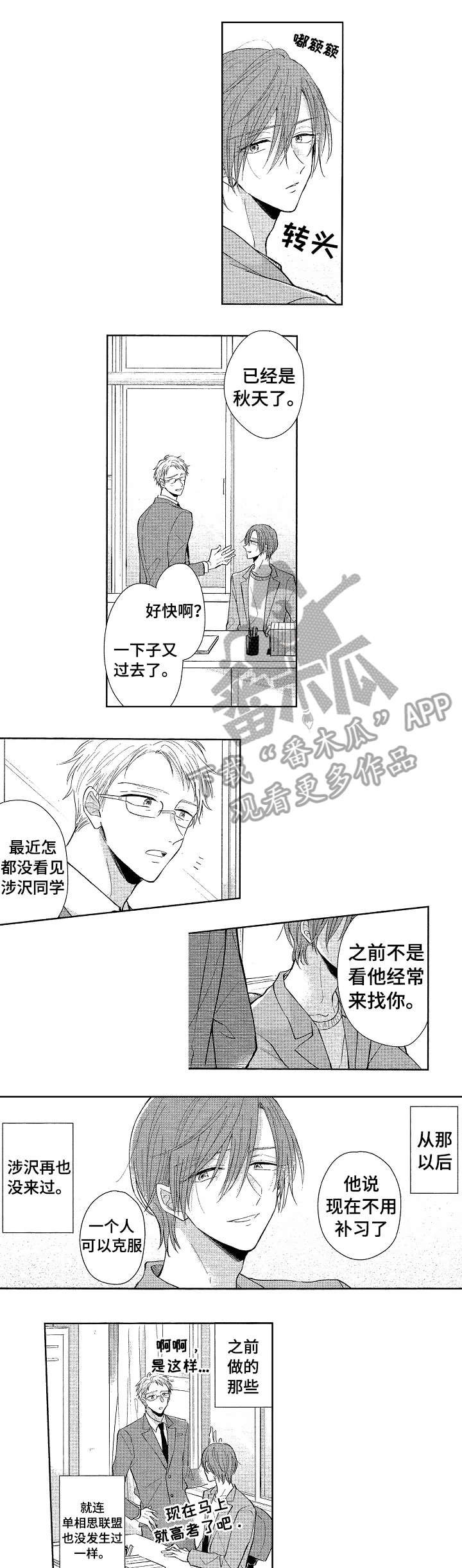《单相思联盟》第20章别后悔 第3页