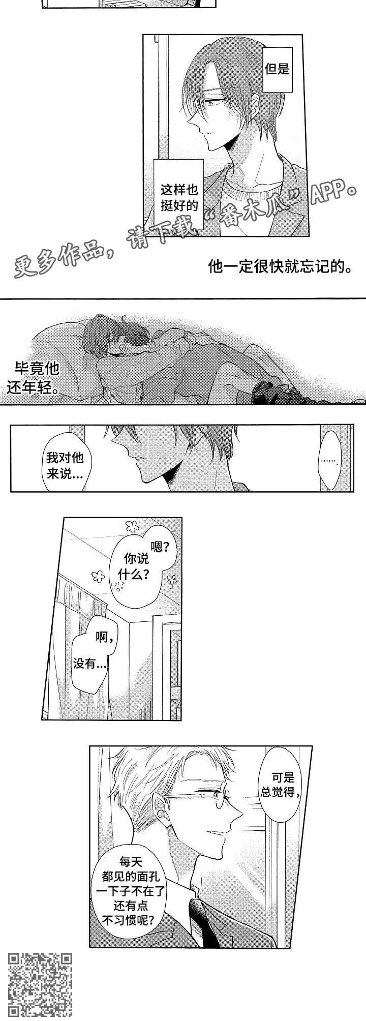 《单相思联盟》第20章别后悔 第4页