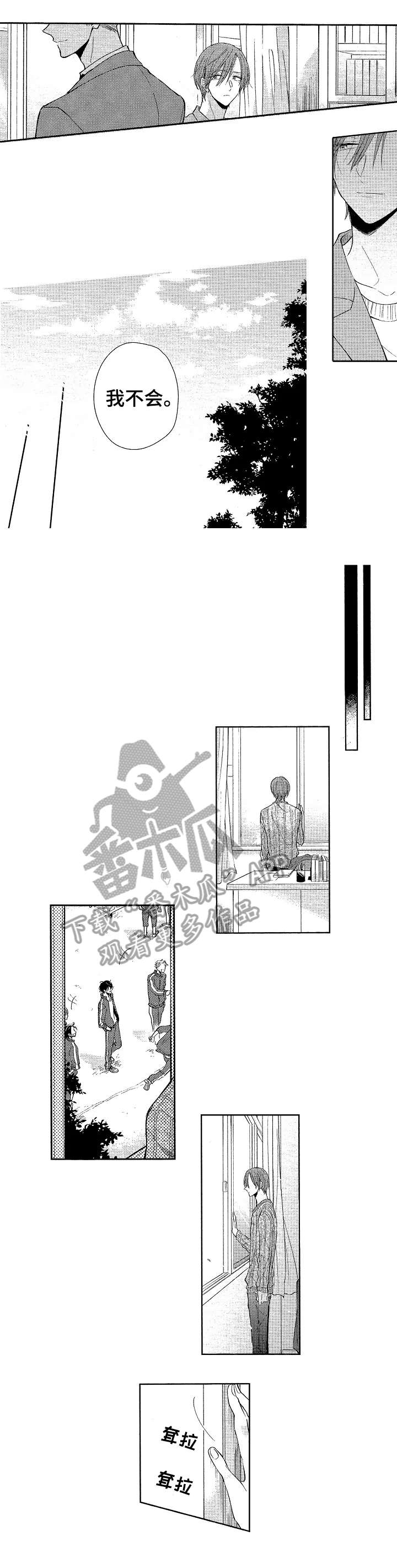 《单相思联盟》第20章别后悔 第5页