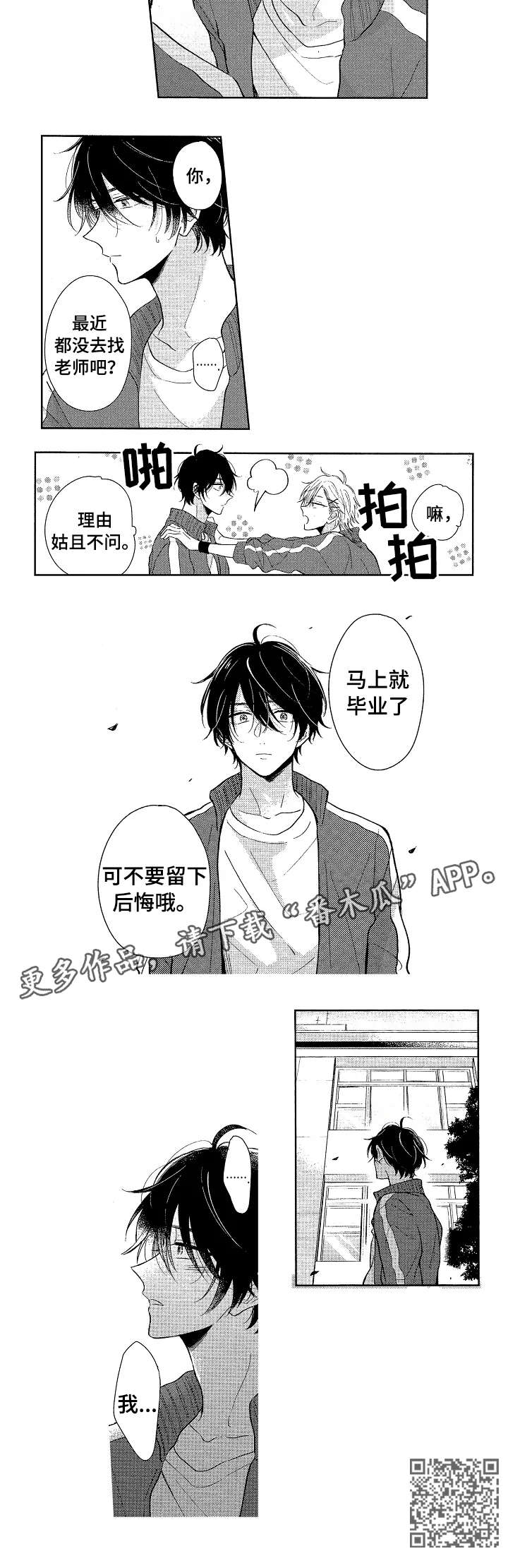 《单相思联盟》第20章别后悔 第7页