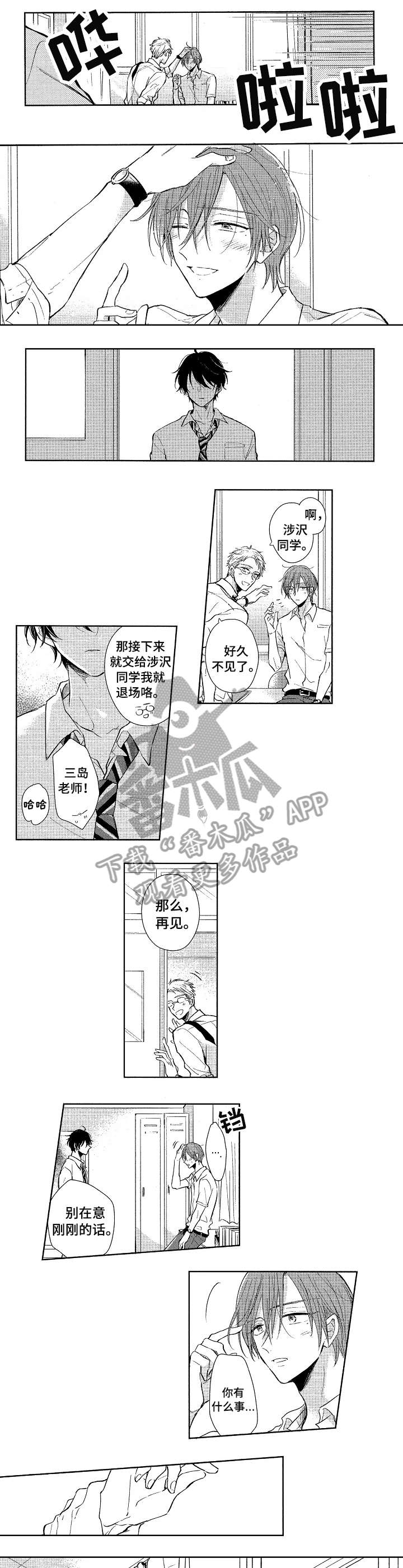 《单相思联盟》第19章不想 第1页
