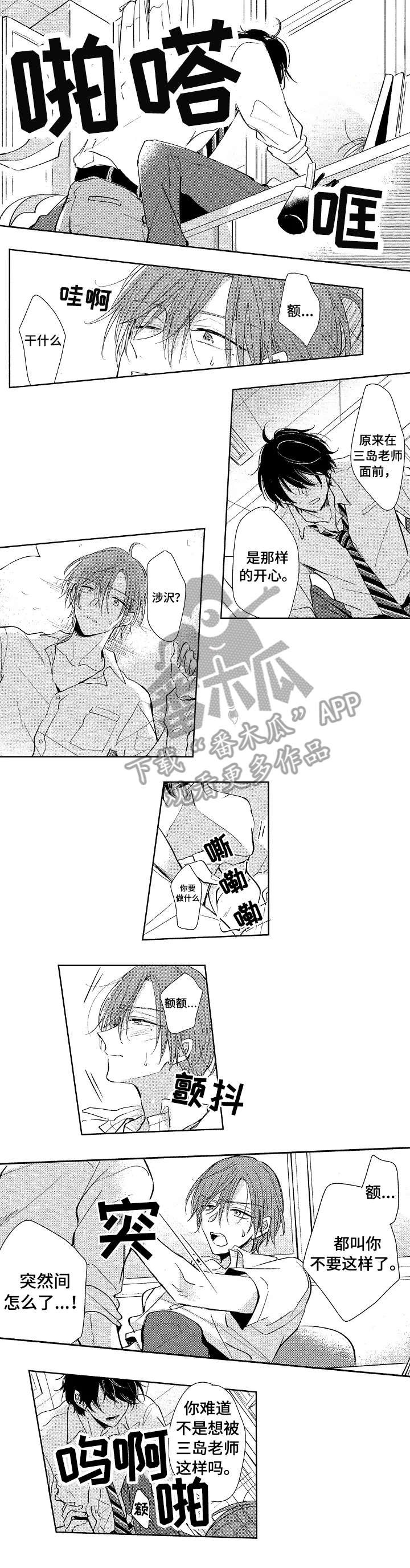 《单相思联盟》第19章不想 第2页