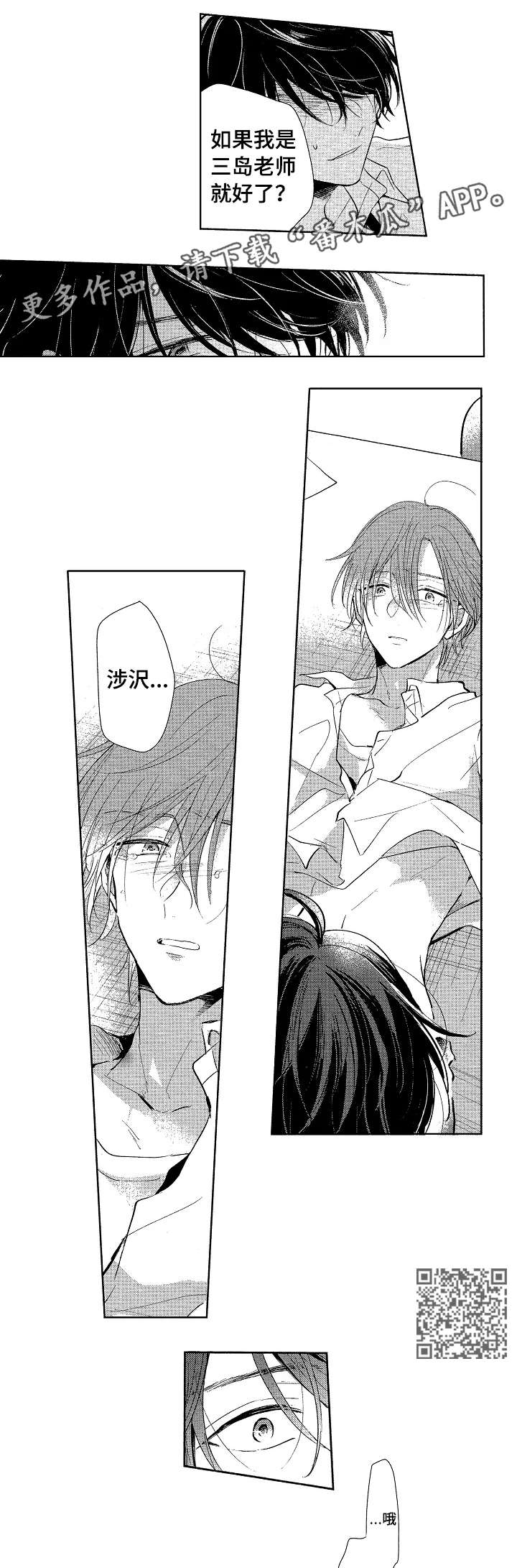 《单相思联盟》第19章不想 第3页