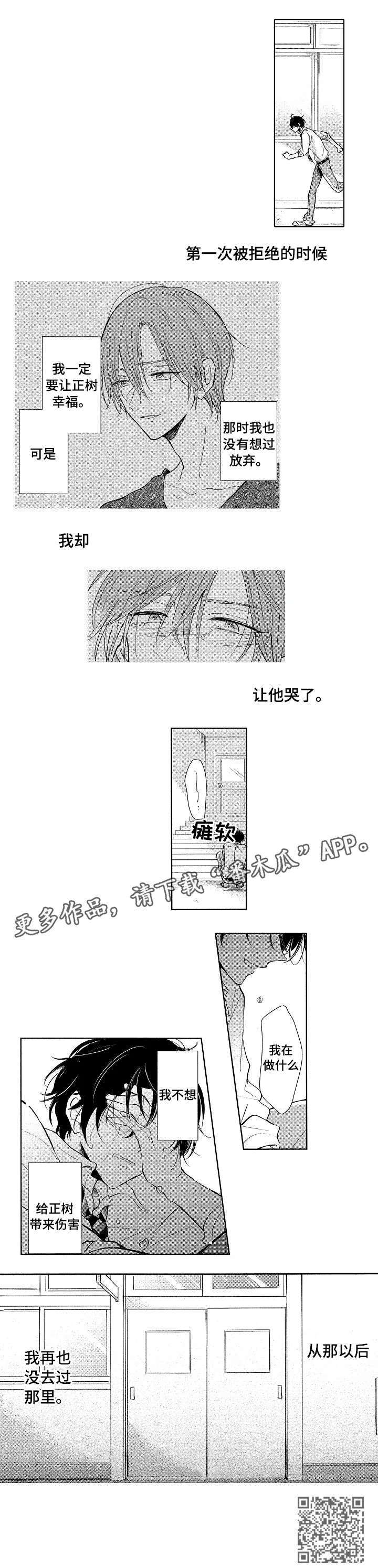 《单相思联盟》第19章不想 第5页