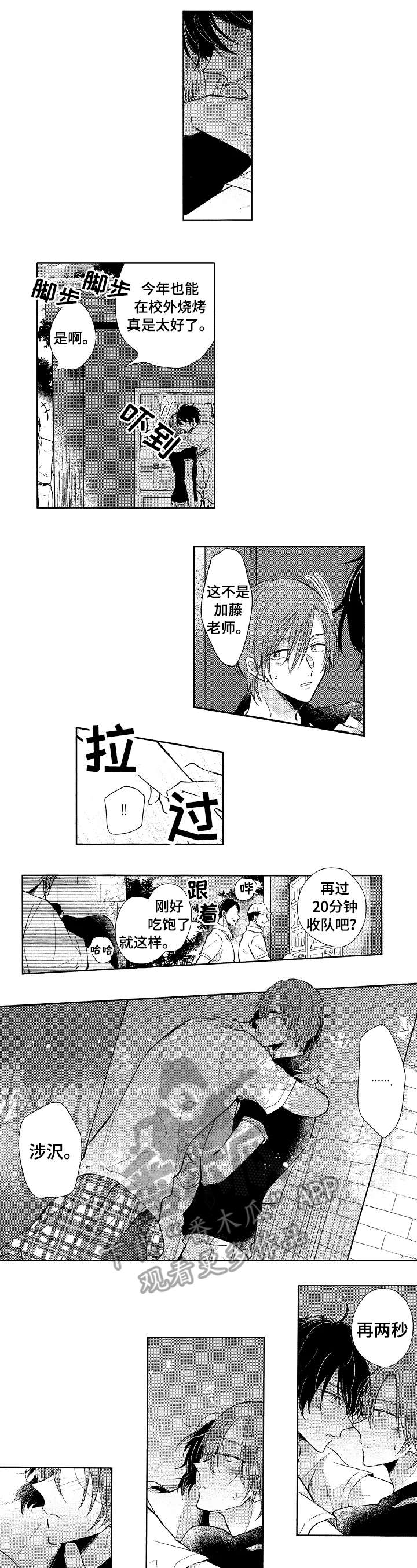 《单相思联盟》第18章加油 第1页