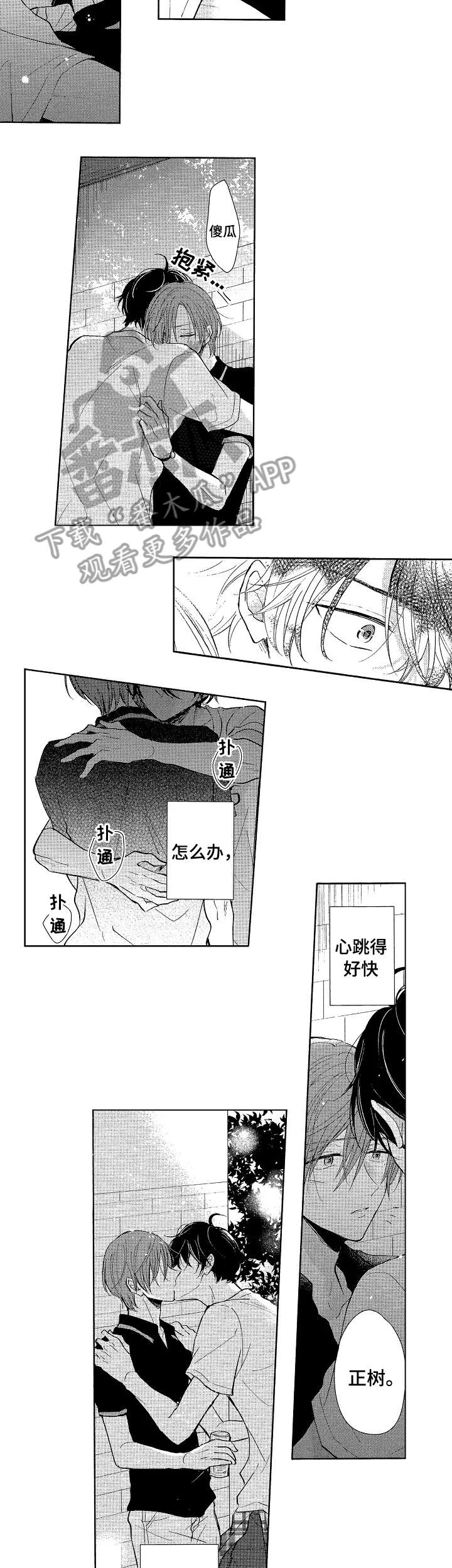 《单相思联盟》第18章加油 第2页