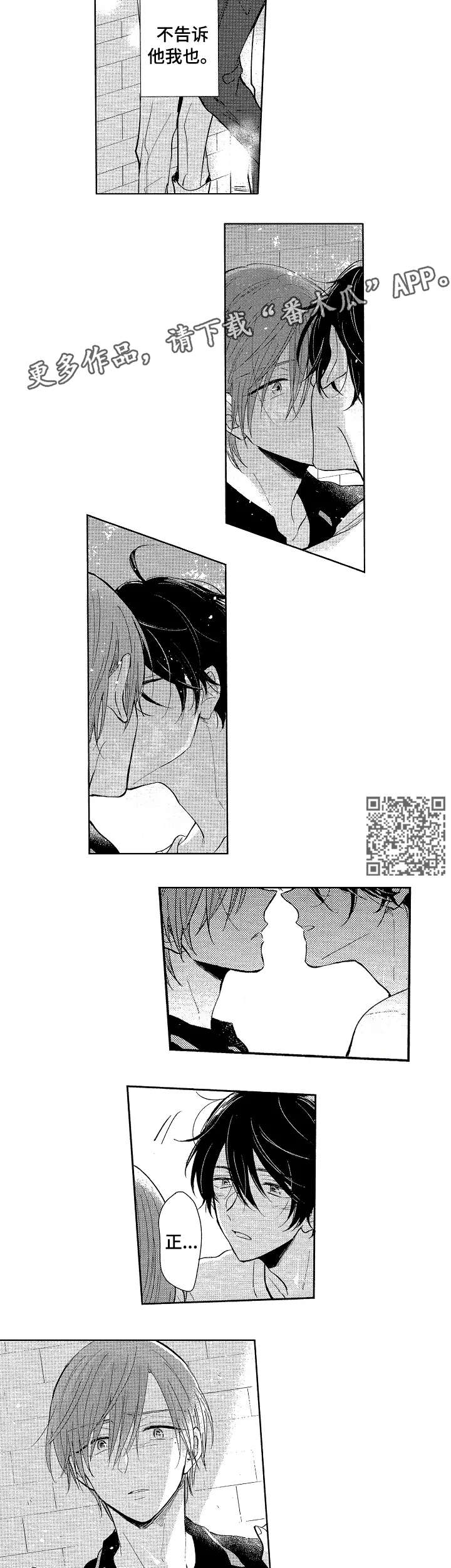 《单相思联盟》第18章加油 第3页