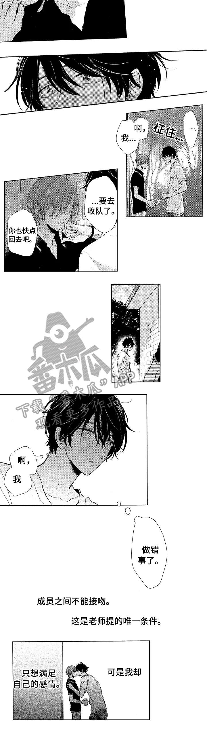 《单相思联盟》第18章加油 第4页