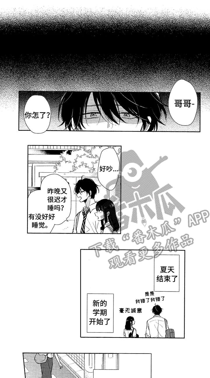 《单相思联盟》第18章加油 第5页