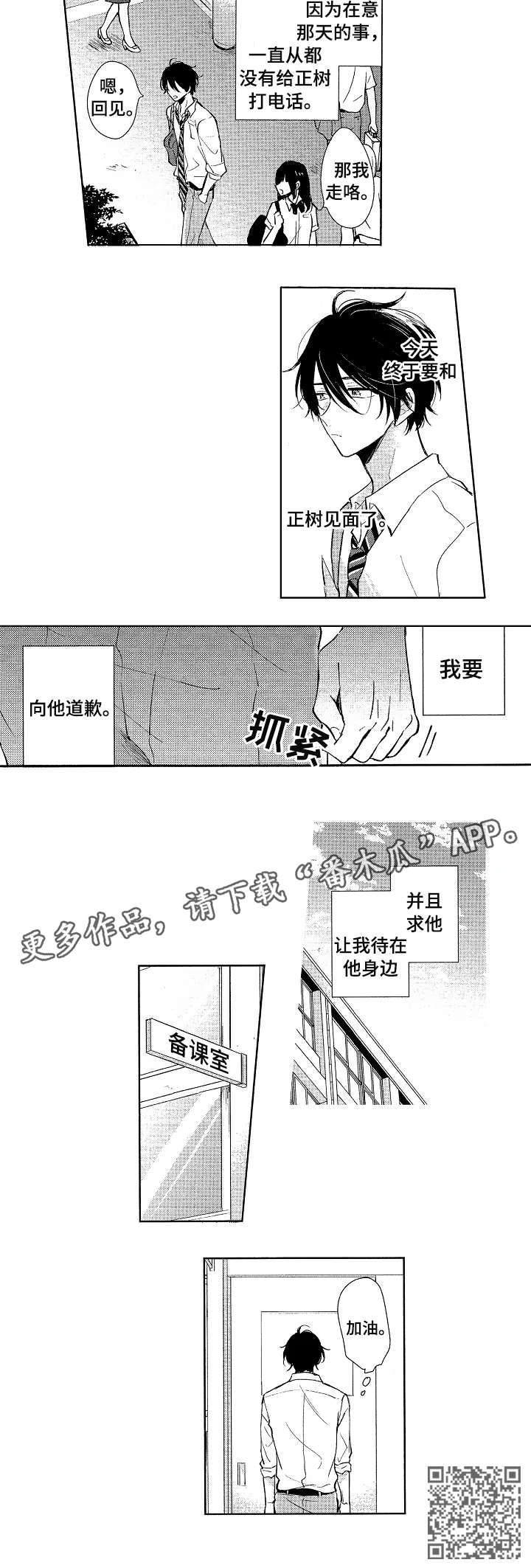 《单相思联盟》第18章加油 第6页