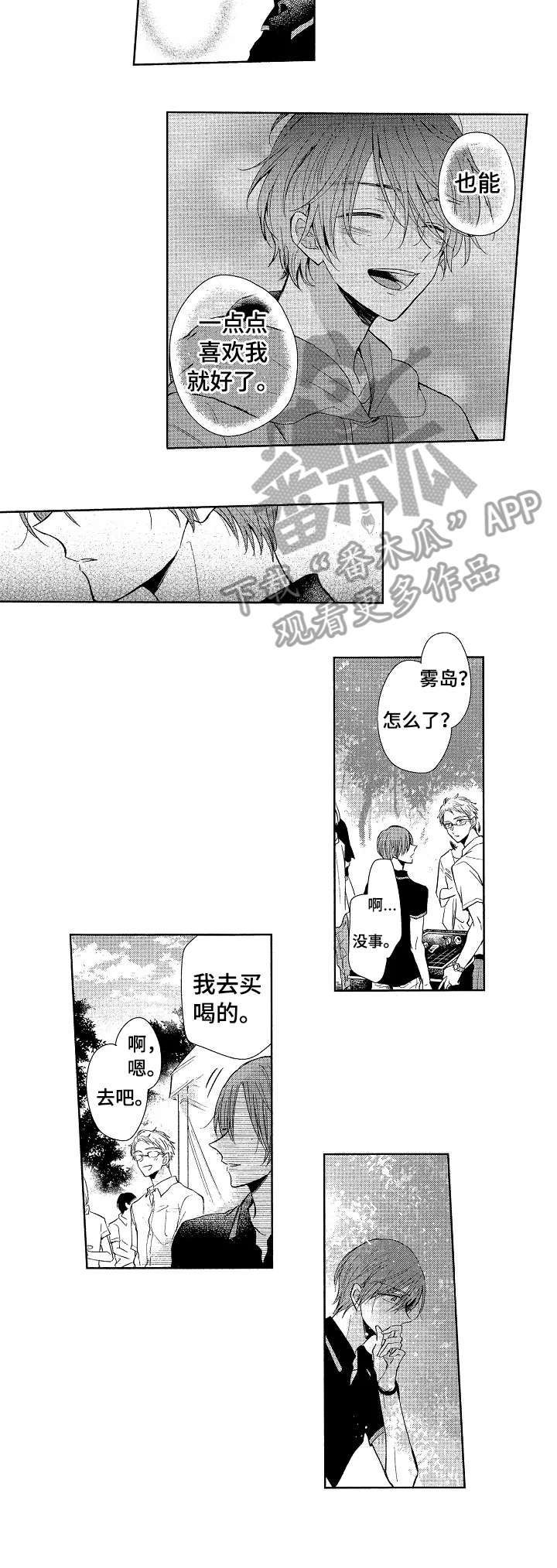 《单相思联盟》第17章五秒 第2页