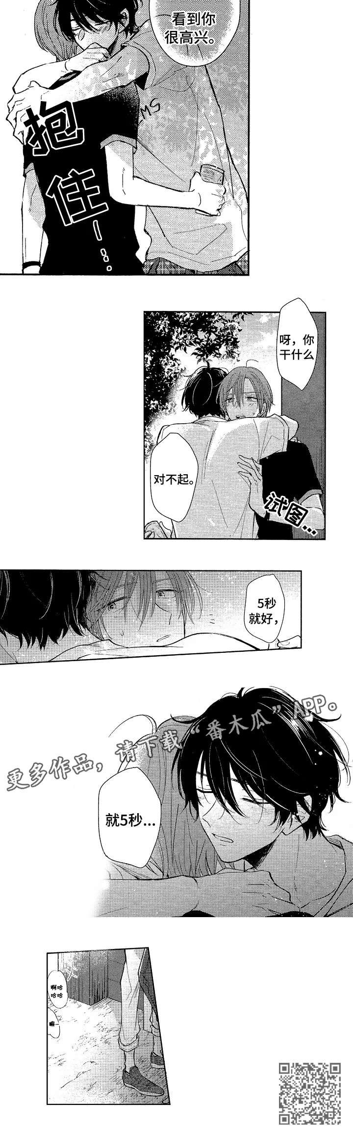 《单相思联盟》第17章五秒 第5页