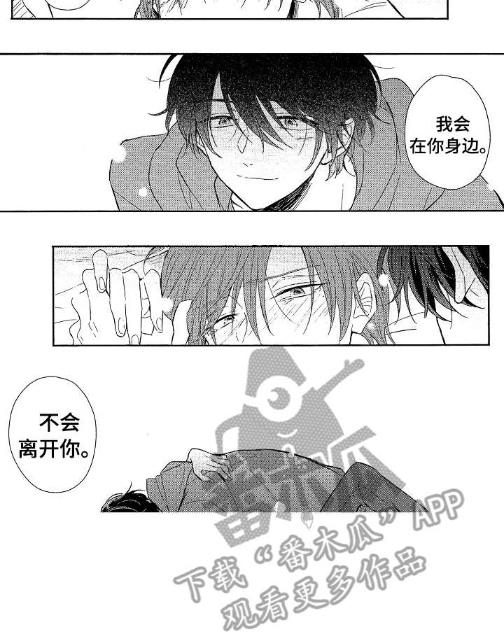 《单相思联盟》第14章真是 第2页