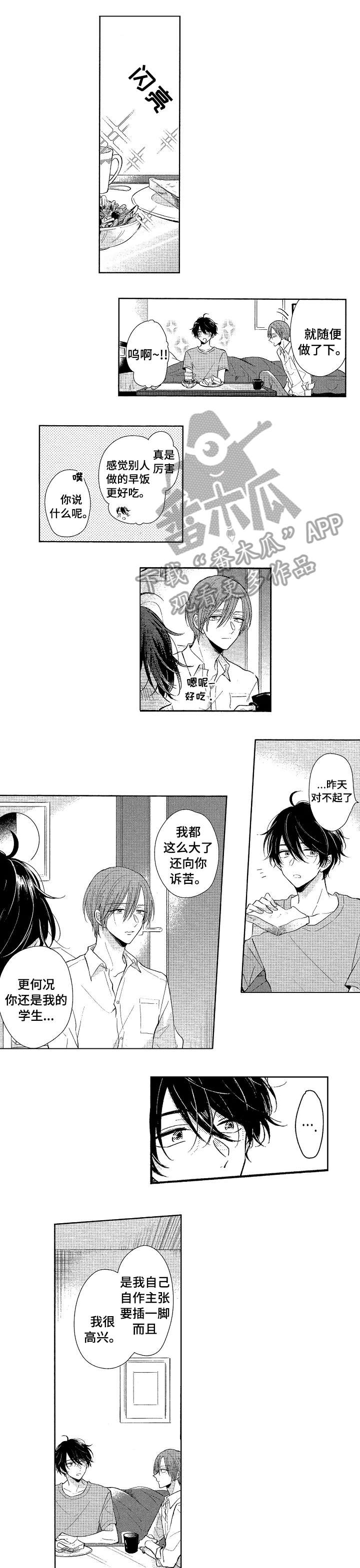 《单相思联盟》第14章真是 第5页