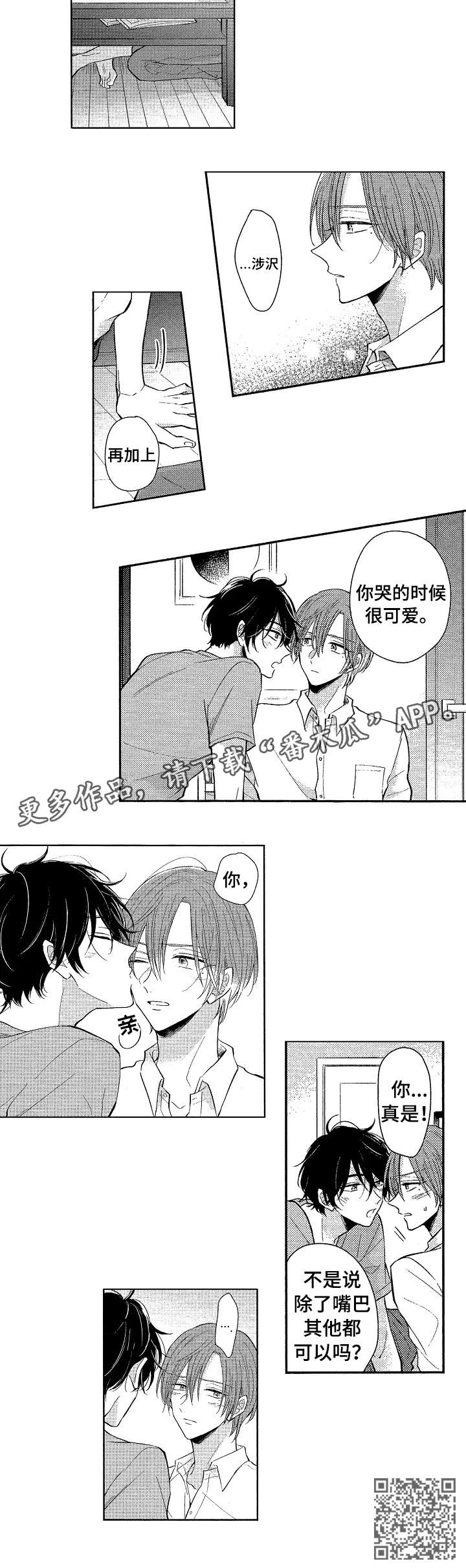 《单相思联盟》第14章真是 第6页
