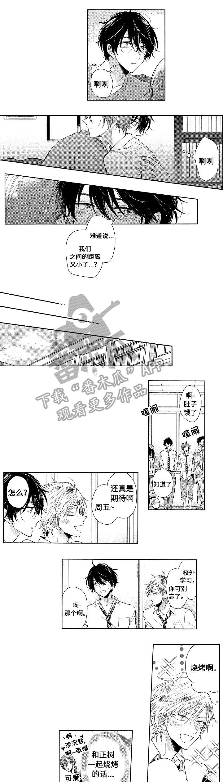 《单相思联盟》第15章找到了 第1页