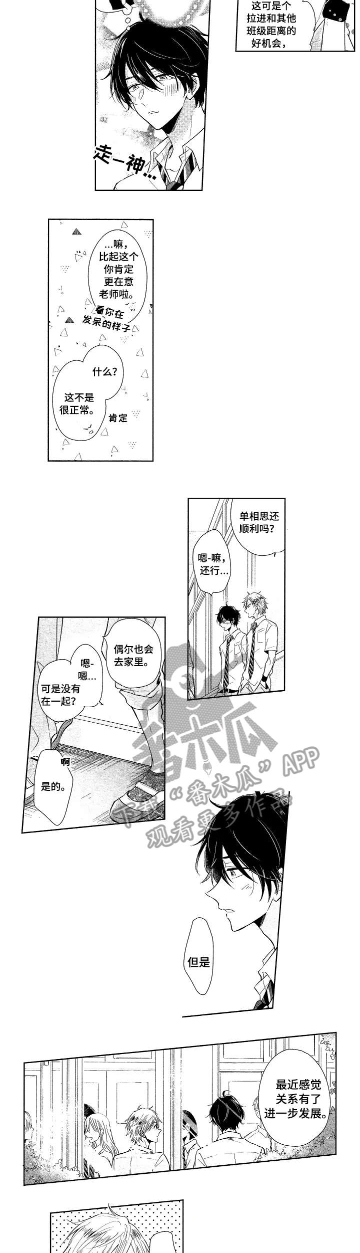 《单相思联盟》第15章找到了 第2页